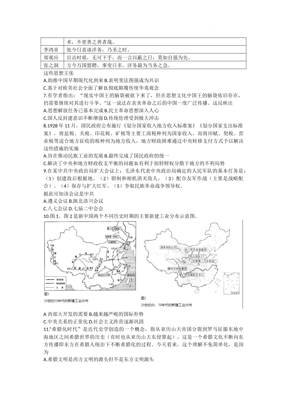 2023届湖南省邵阳市高三上学期第一次联考（一模）历史含答案.docx_第2页