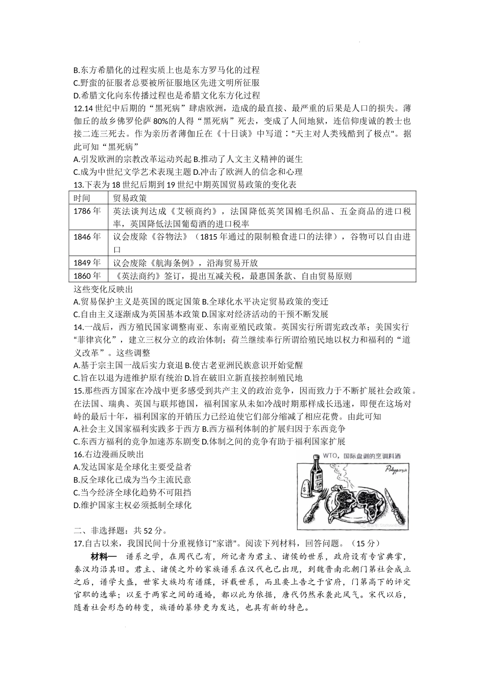 2023届湖南省邵阳市高三上学期第一次联考（一模）历史含答案.docx_第3页