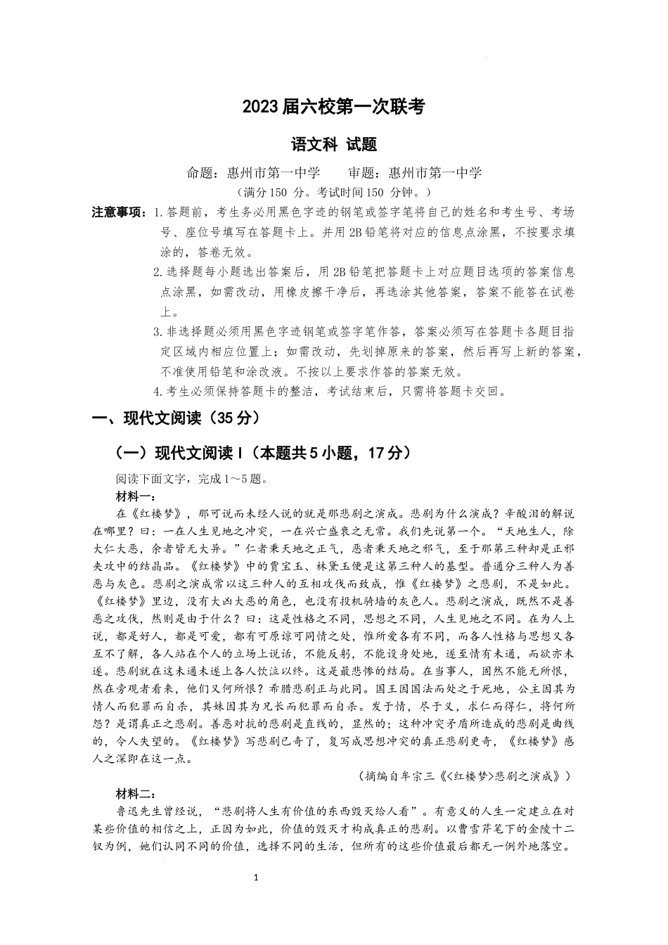 2023届高三六校一联（语文）.docx_第1页