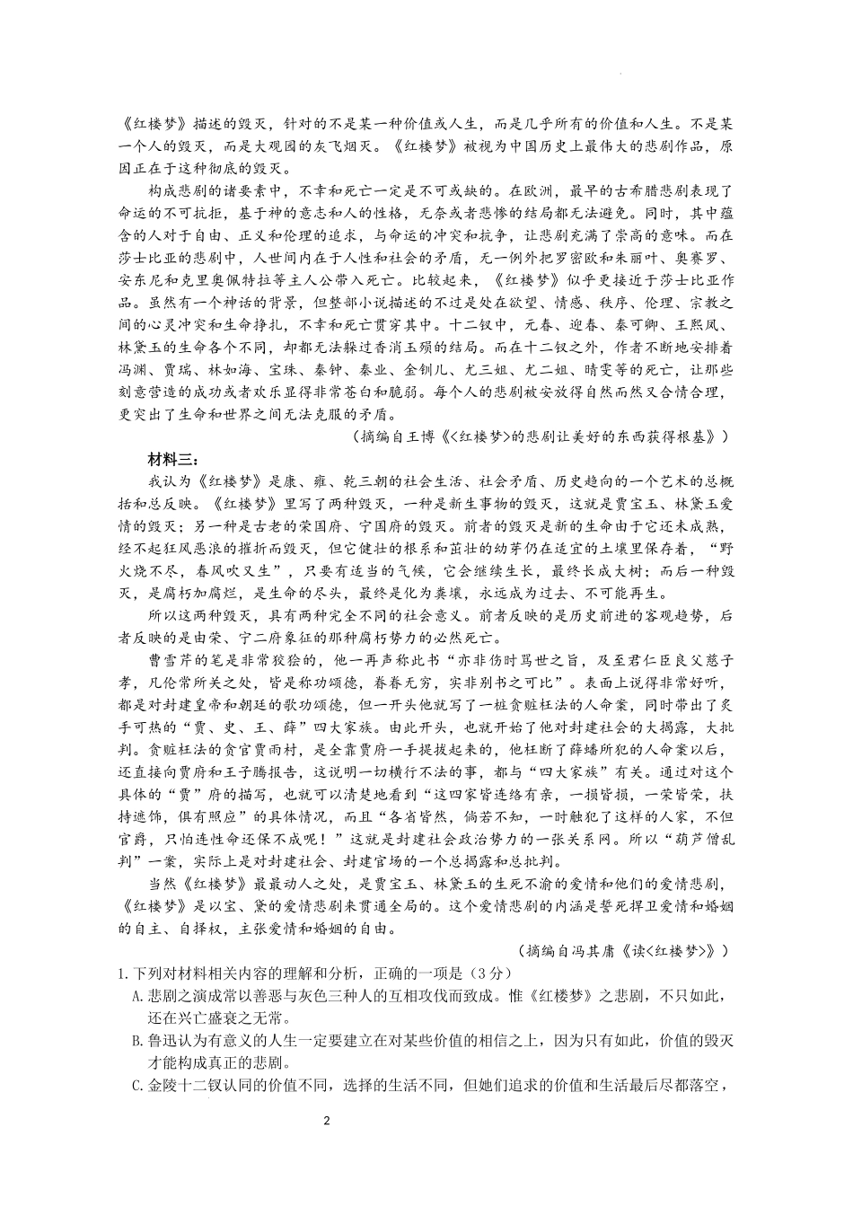 2023届高三六校一联（语文）.docx_第2页
