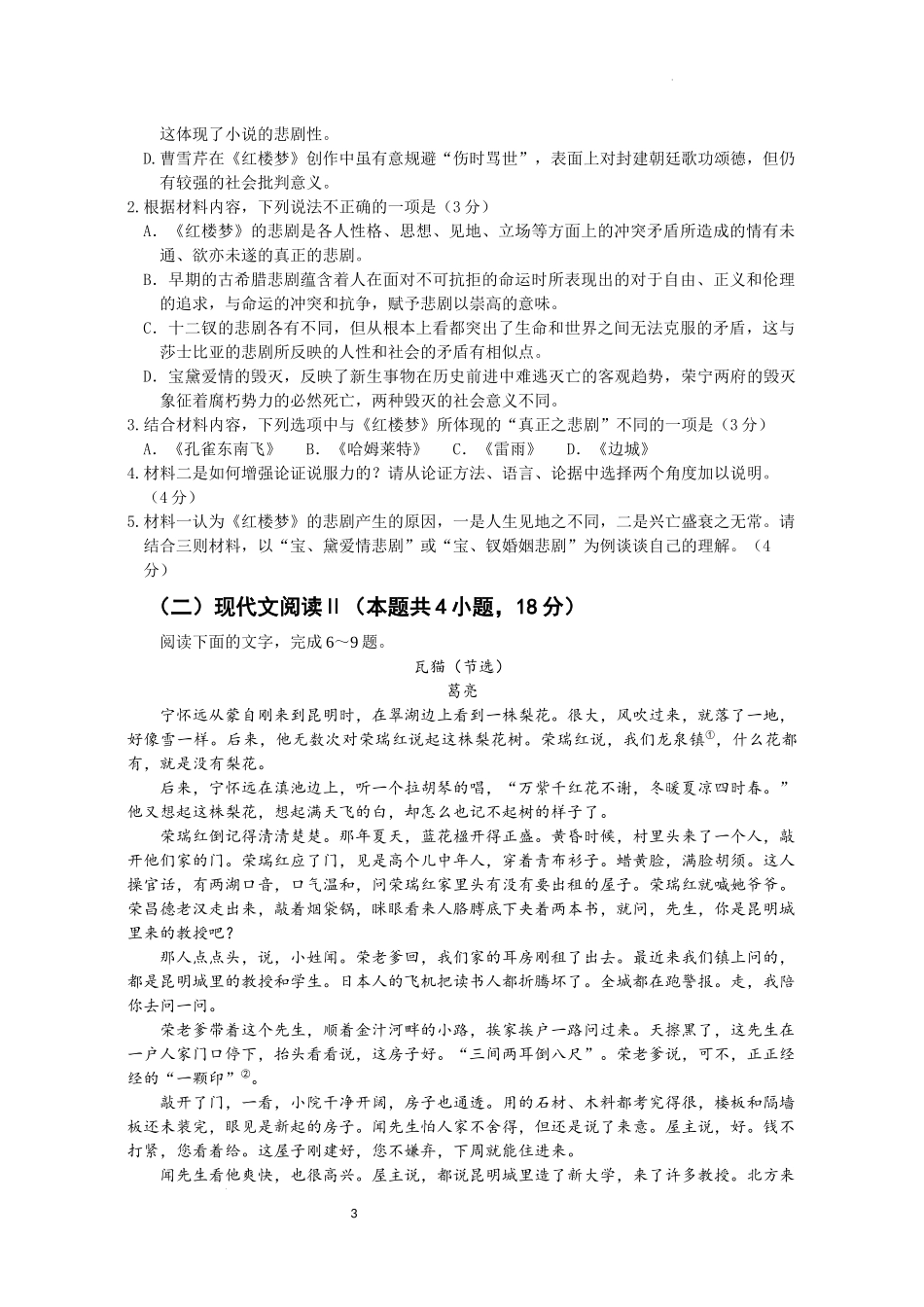 2023届高三六校一联（语文）.docx_第3页