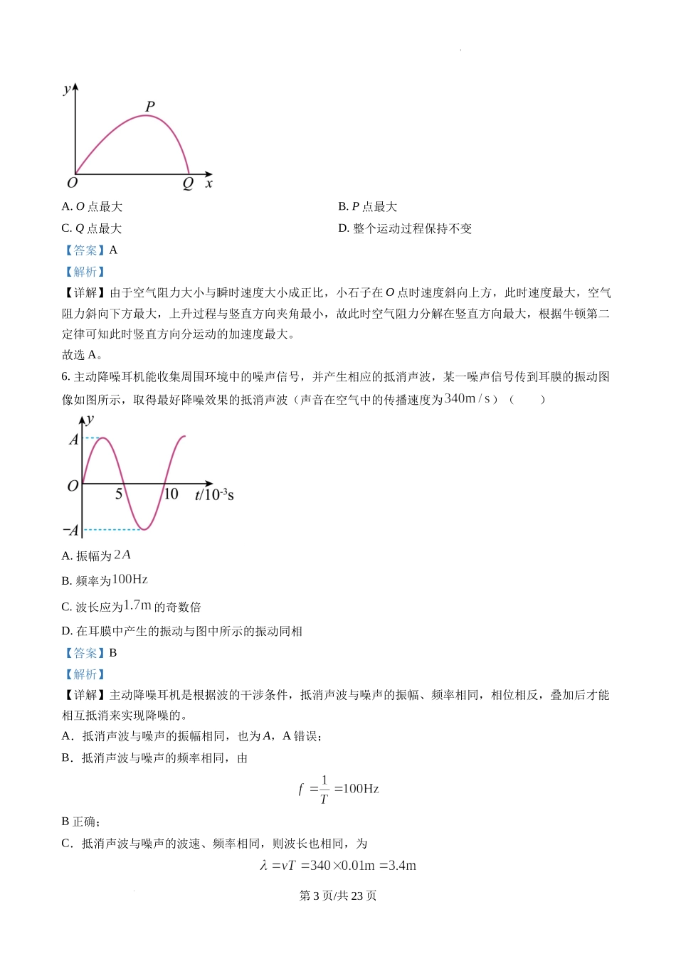 2023年1月浙江省普通高校招生选考科目考试物理试题（解析版）.docx_第3页