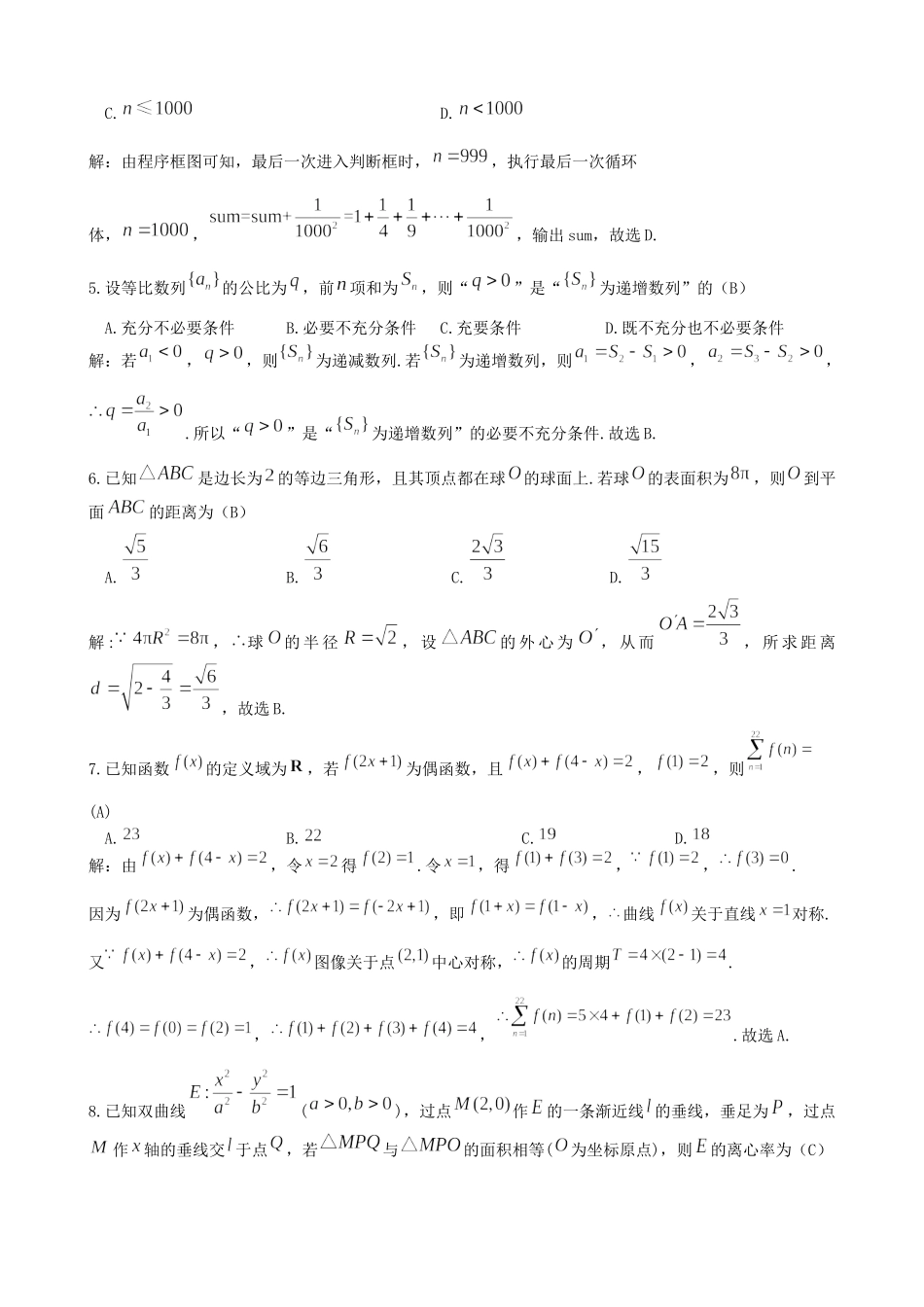 【理科数学（教师版）】2023江西省九江市2023年第一次高考模拟统一考试.docx_第2页