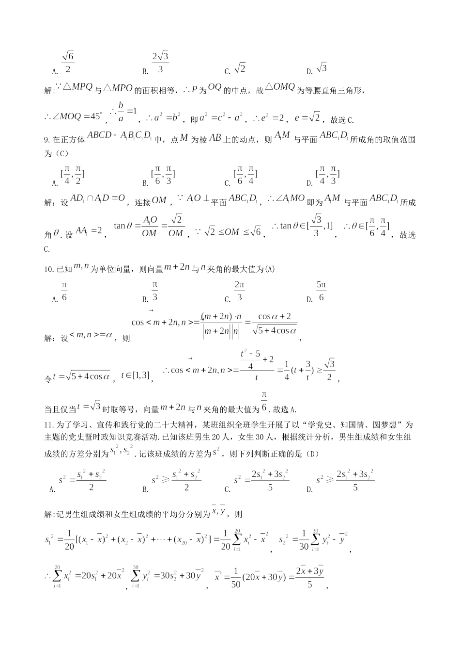 【理科数学（教师版）】2023江西省九江市2023年第一次高考模拟统一考试.docx_第3页
