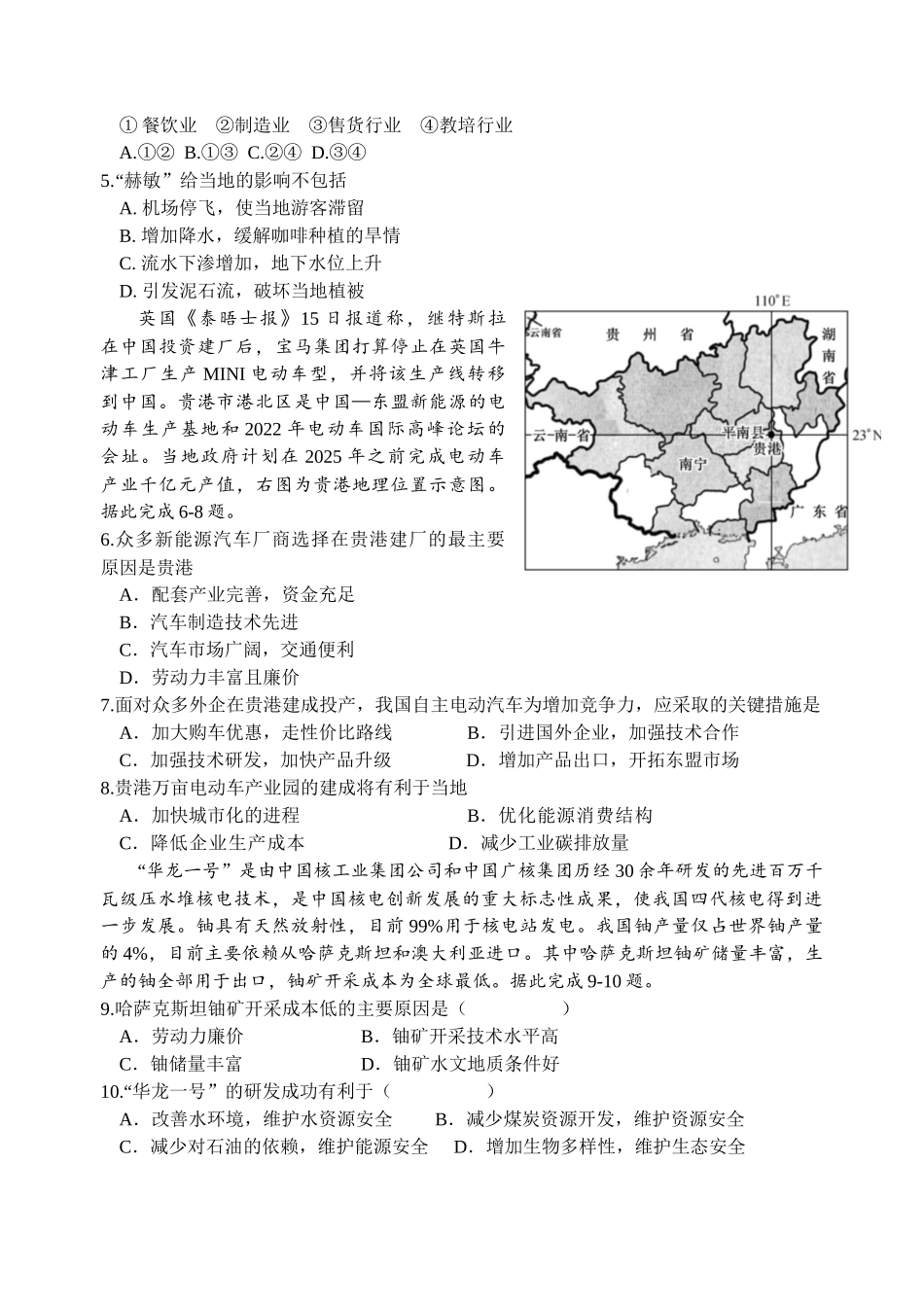 冀东名校2022-2023学年度第一学期高三年级期中调研考试地理试卷.docx_第2页