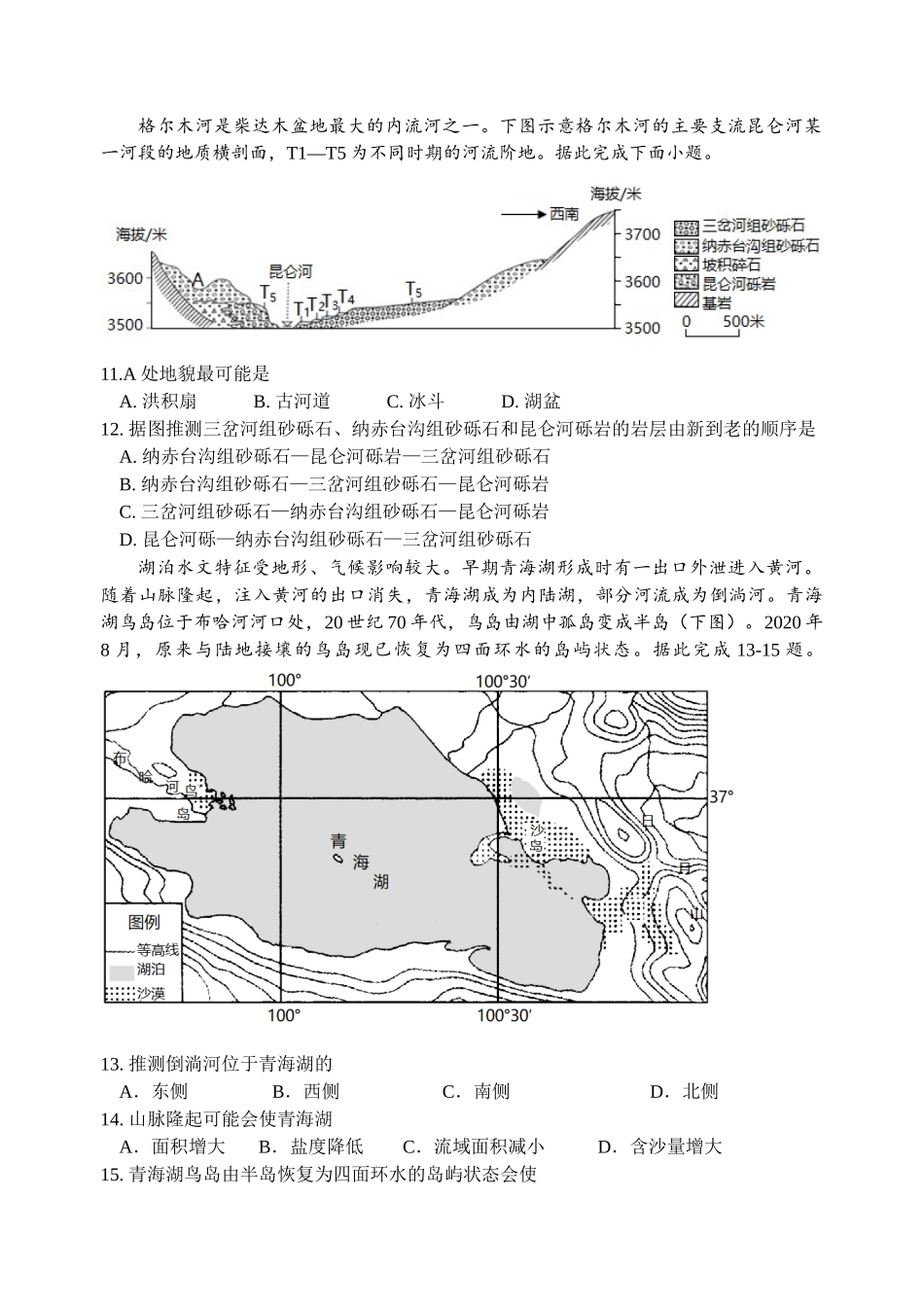 冀东名校2022-2023学年度第一学期高三年级期中调研考试地理试卷.docx_第3页