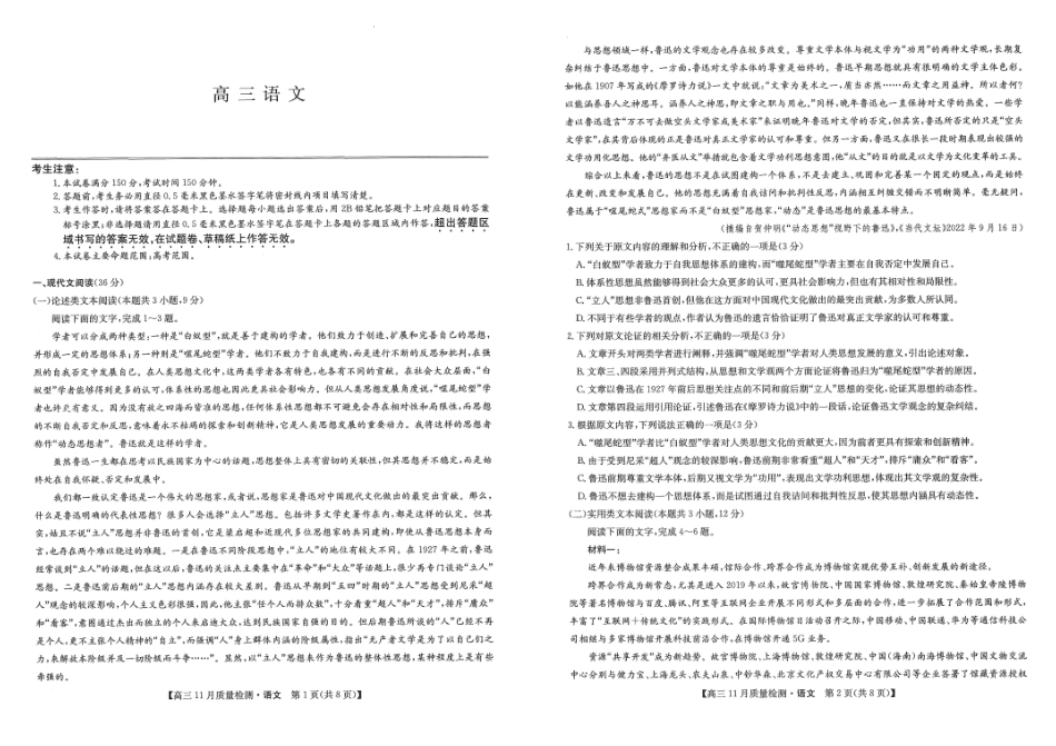 九师联盟2023届高三上学期11月质量检测（老高考）11.24-25语文试题+PDF版含答案.docx_第1页