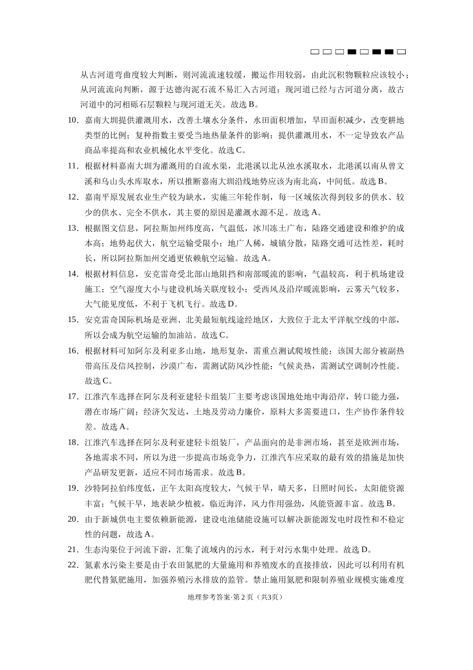云南师大附中2023届高考适应性月考卷（一）地理-答案.docx_第2页