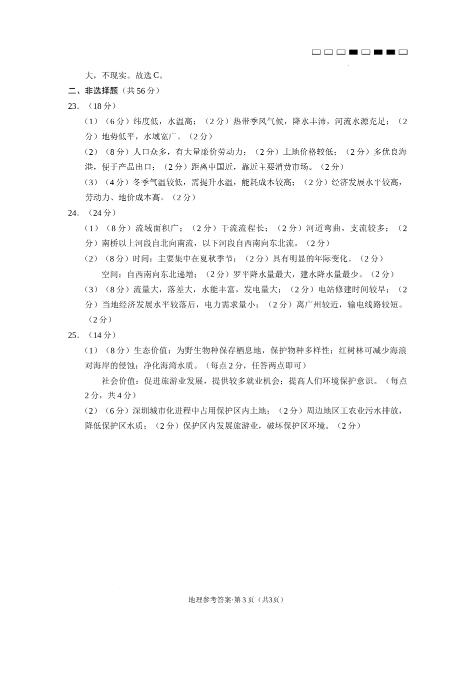云南师大附中2023届高考适应性月考卷（一）地理-答案.docx_第3页