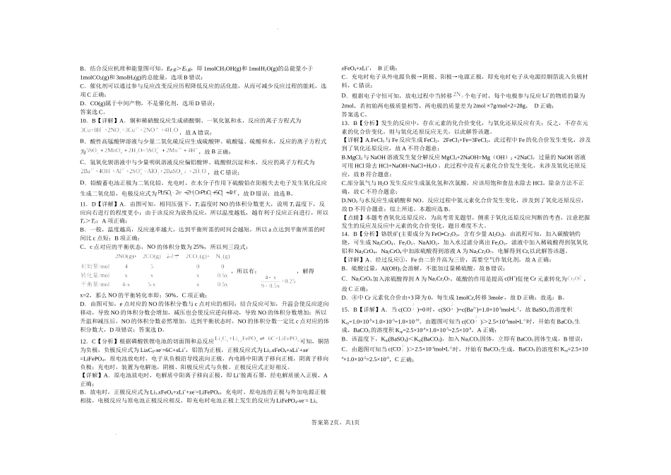 化学参考答案.docx_第2页