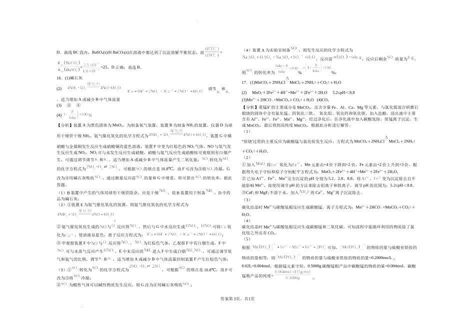 化学参考答案.docx_第3页