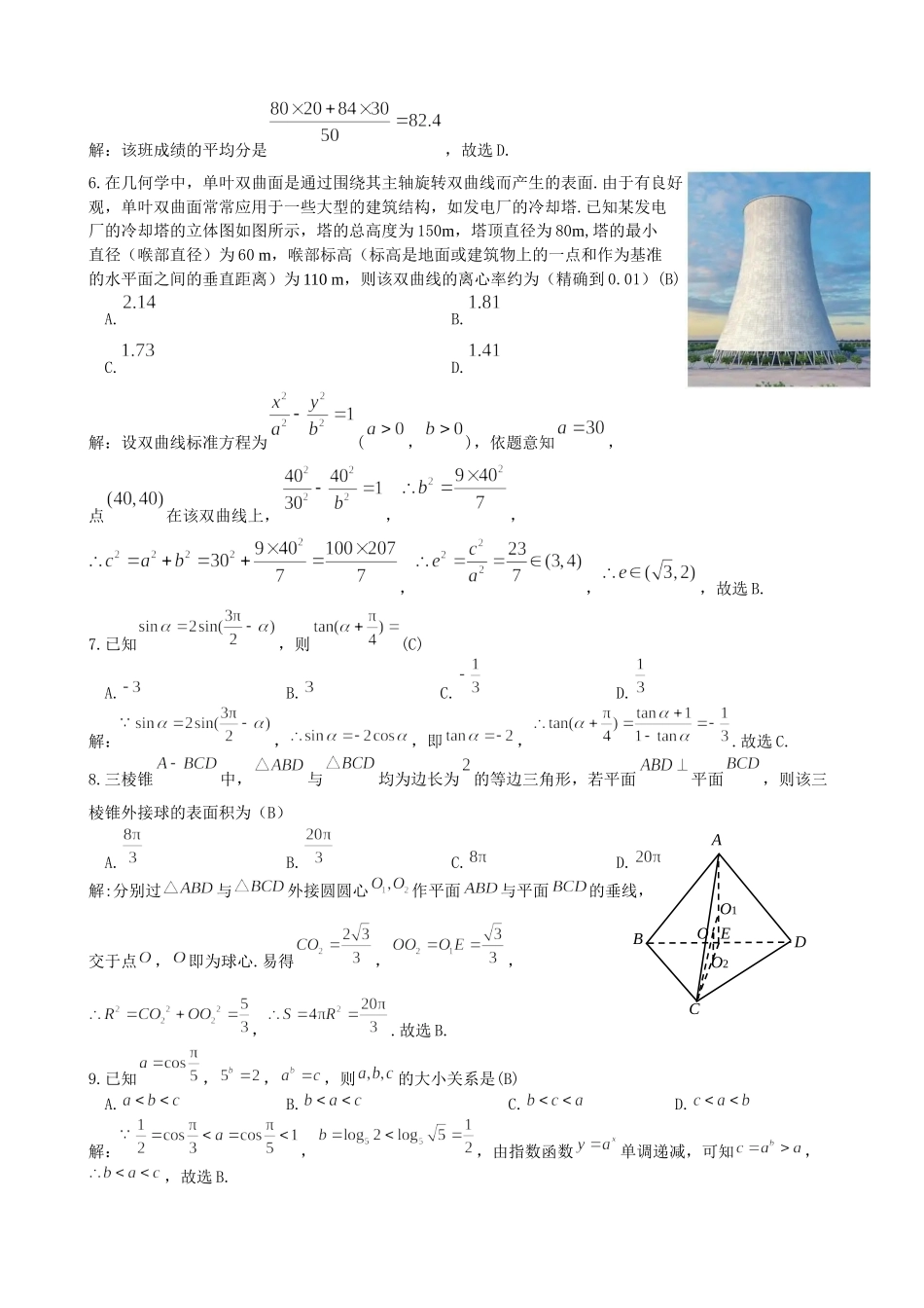 【文科数学（教师版）】2023江西省九江市2023年第一次高考模拟统一考试.docx_第2页