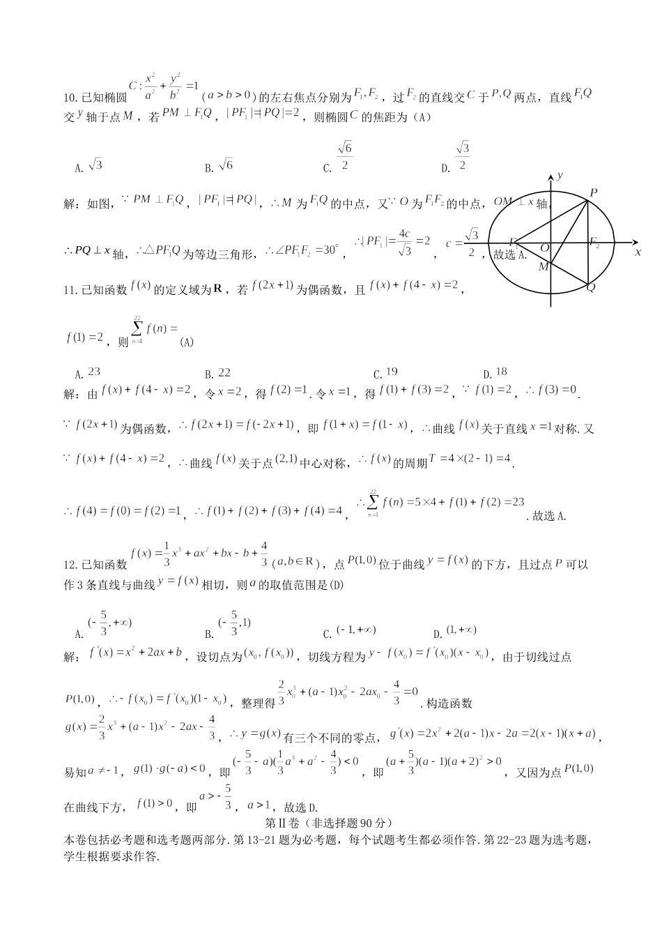 【文科数学（教师版）】2023江西省九江市2023年第一次高考模拟统一考试.docx_第3页