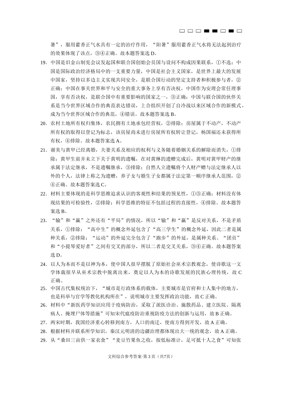 云南省昆明市云南师范大学附属中学2022-2023学年高三上学期适应性月考卷（三）文科综合答案.docx_第3页