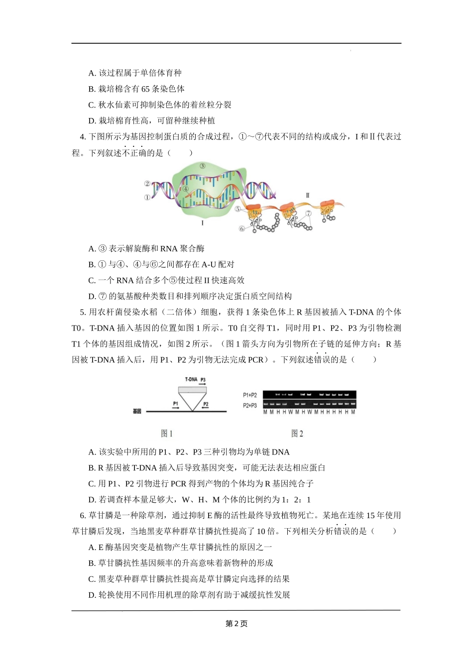 北京一零一中学2022-2023学年高三上学期10月月考生物试卷+word版含答案.docx_第2页