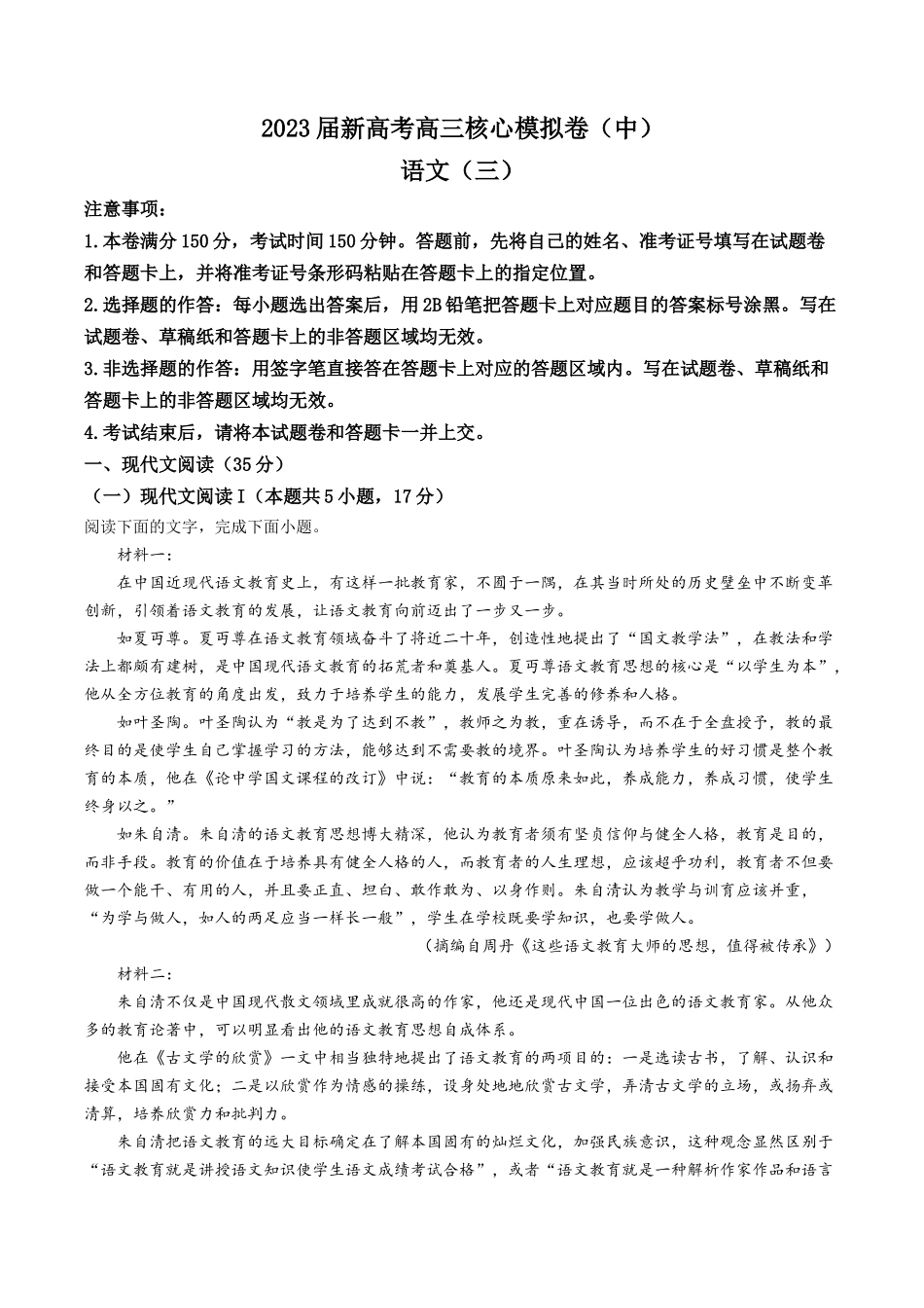 九师联盟2023届新高考高三核心模拟卷（中）语文答案和解析(1).docx_第1页
