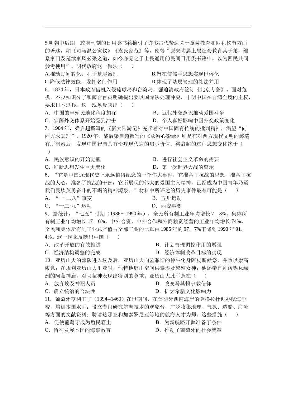 冀东名校2022-2023学年度第一学期高三年级期中调研考试历史试卷.docx_第2页
