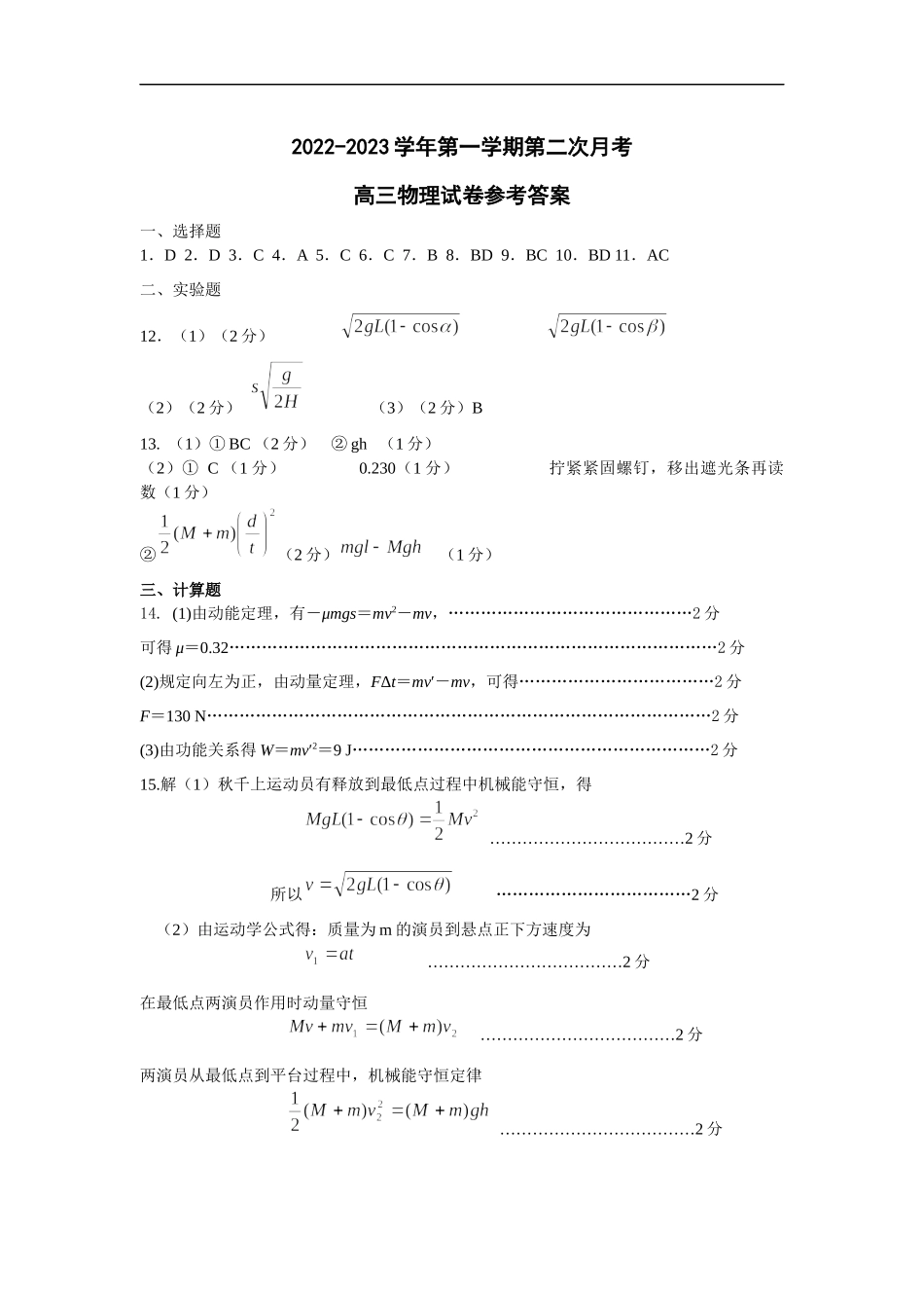 五校 高三物理答案.docx_第1页