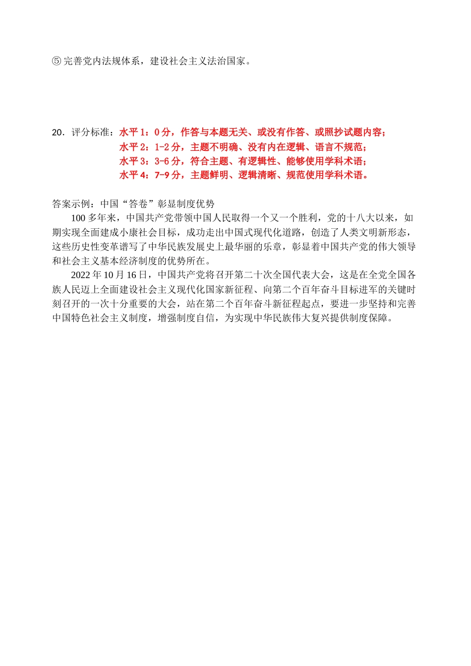 冀东名校2022-2023学年度第一学期高三年级期中调研考试政治答案.docx_第2页