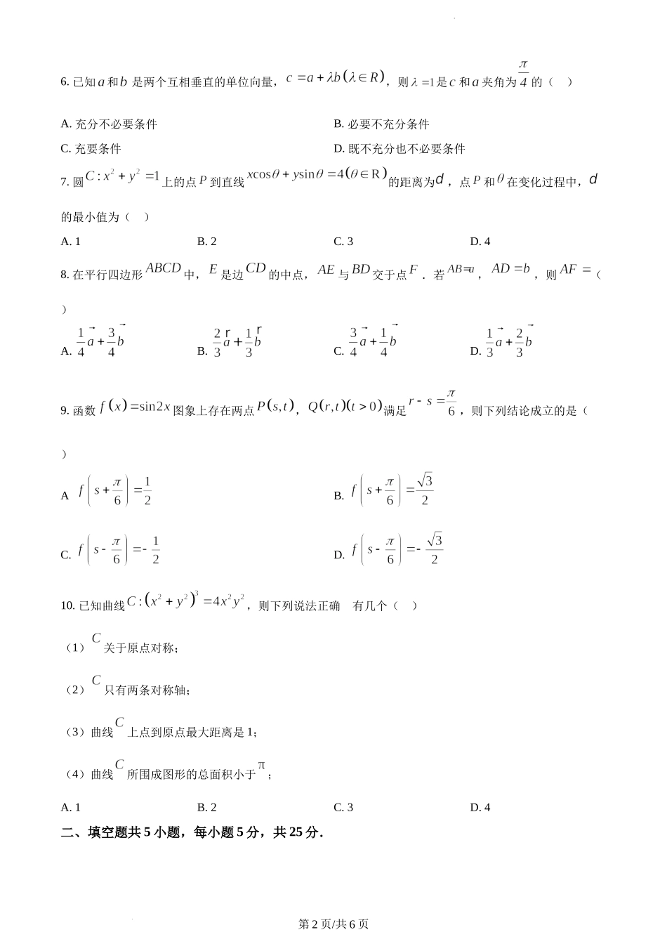 北京市顺义区牛栏山一中2022-2023学年高三上学期期中考试数学试题.docx_第2页