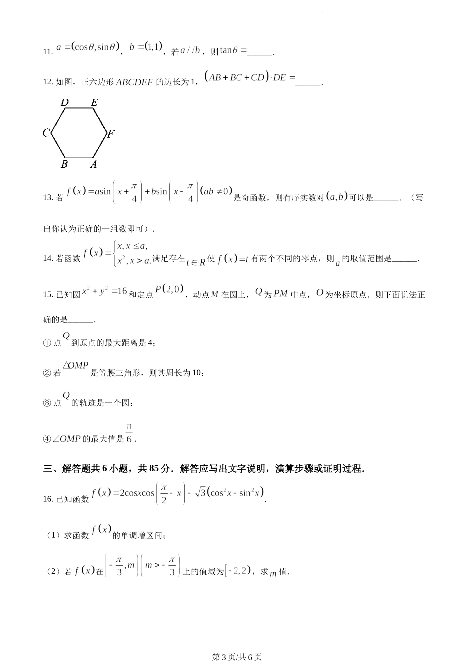 北京市顺义区牛栏山一中2022-2023学年高三上学期期中考试数学试题.docx_第3页