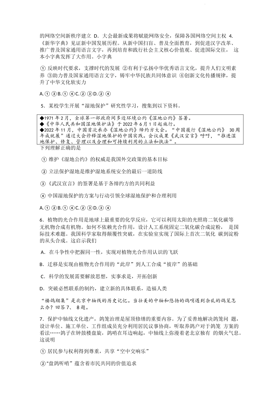 北京市东城区2022-2023学年高三上学期期末考试政治试卷.docx_第2页