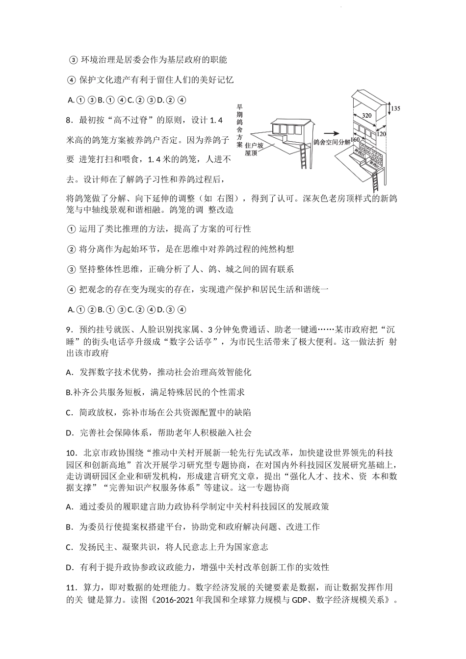 北京市东城区2022-2023学年高三上学期期末考试政治试卷.docx_第3页