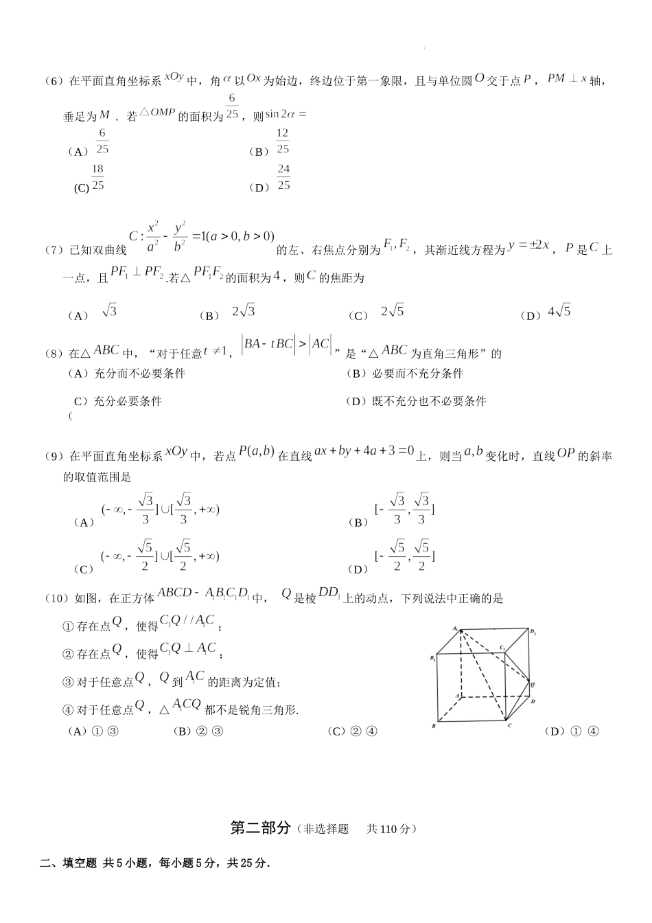 北京市东城区2022-2023学年高三上学期期末考试数学试卷.docx_第2页