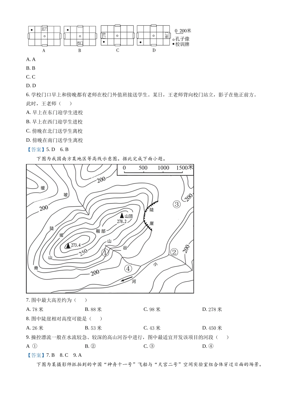 北京市首都师范大学附属密云中学2022-2023学年高三上学期10月阶段性练习地理试题Word版含答案.doc_第2页