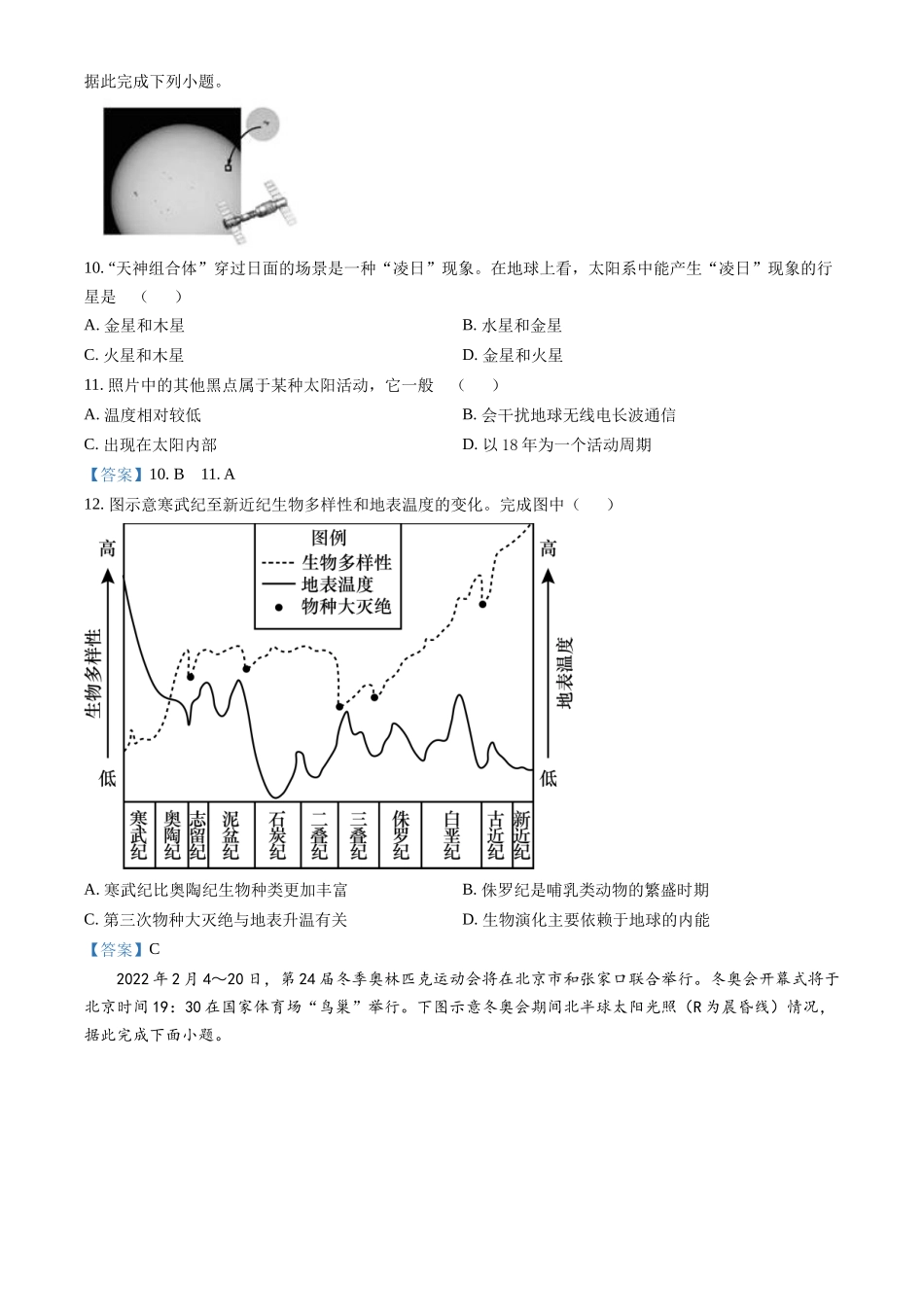 北京市首都师范大学附属密云中学2022-2023学年高三上学期10月阶段性练习地理试题Word版含答案.doc_第3页