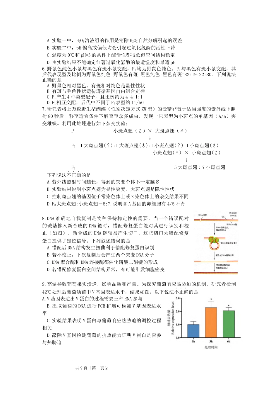 北京市朝阳区2022-2023学年高三上学期期中考试生物试题.docx_第2页