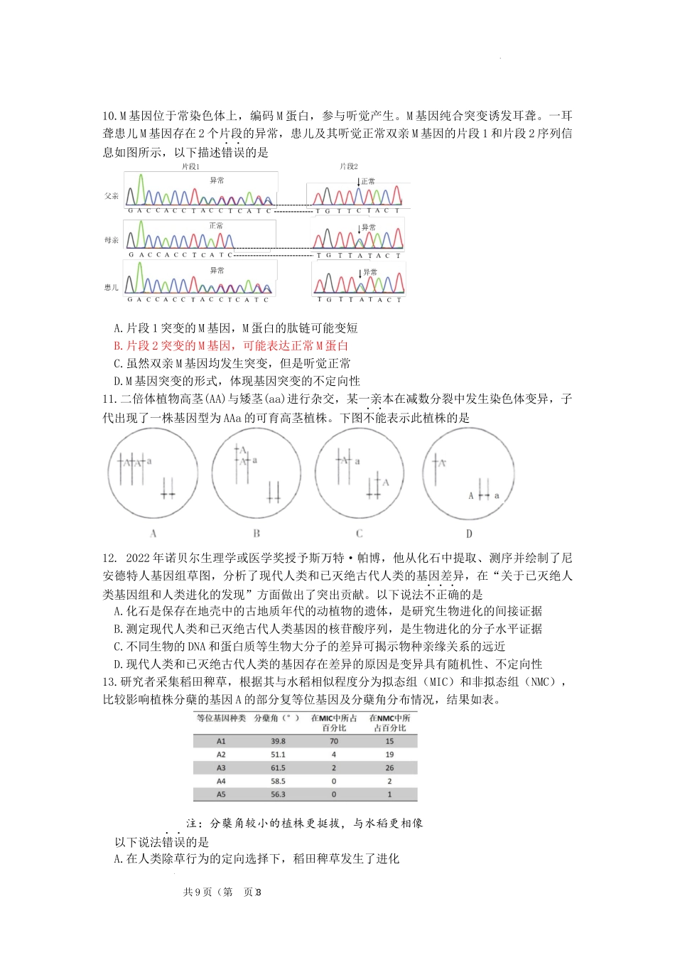 北京市朝阳区2022-2023学年高三上学期期中考试生物试题.docx_第3页