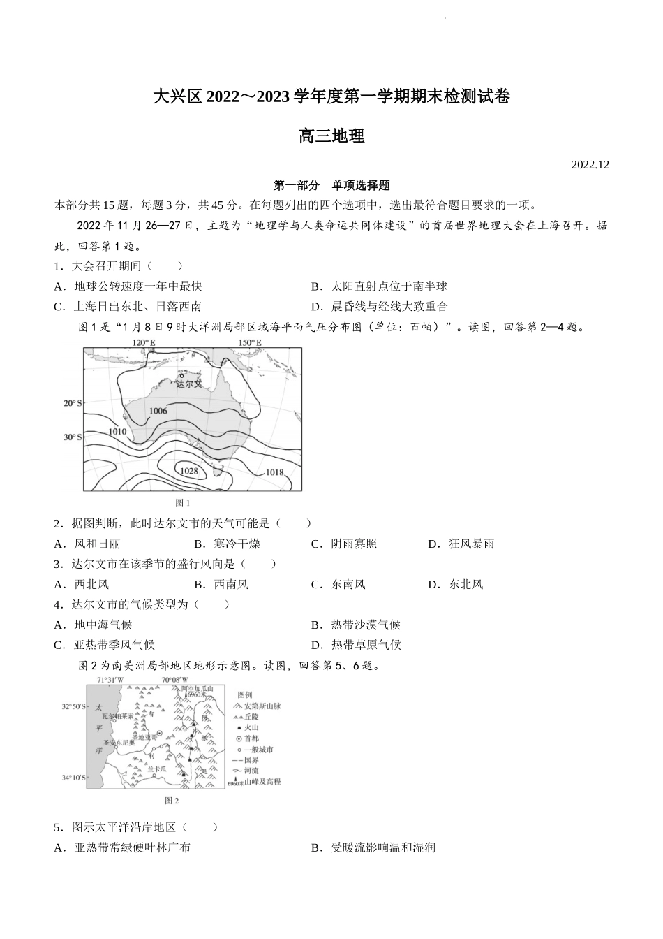 北京市大兴区2022-2023学年高三上学期期末考试地理试题.docx_第1页