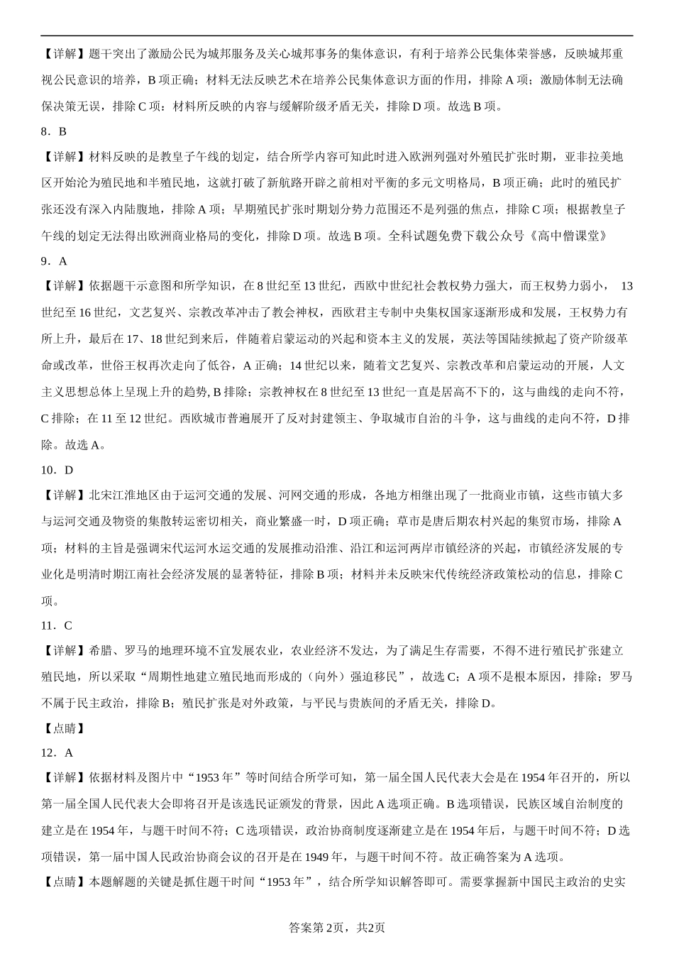 历史参考答案.docx_第2页