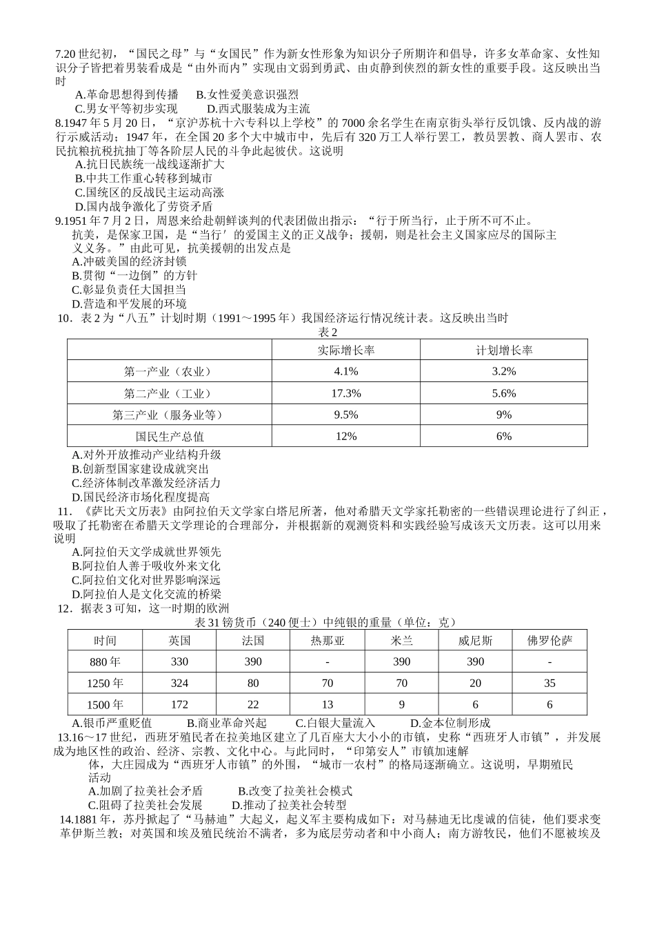 历史试题hy.docx_第2页
