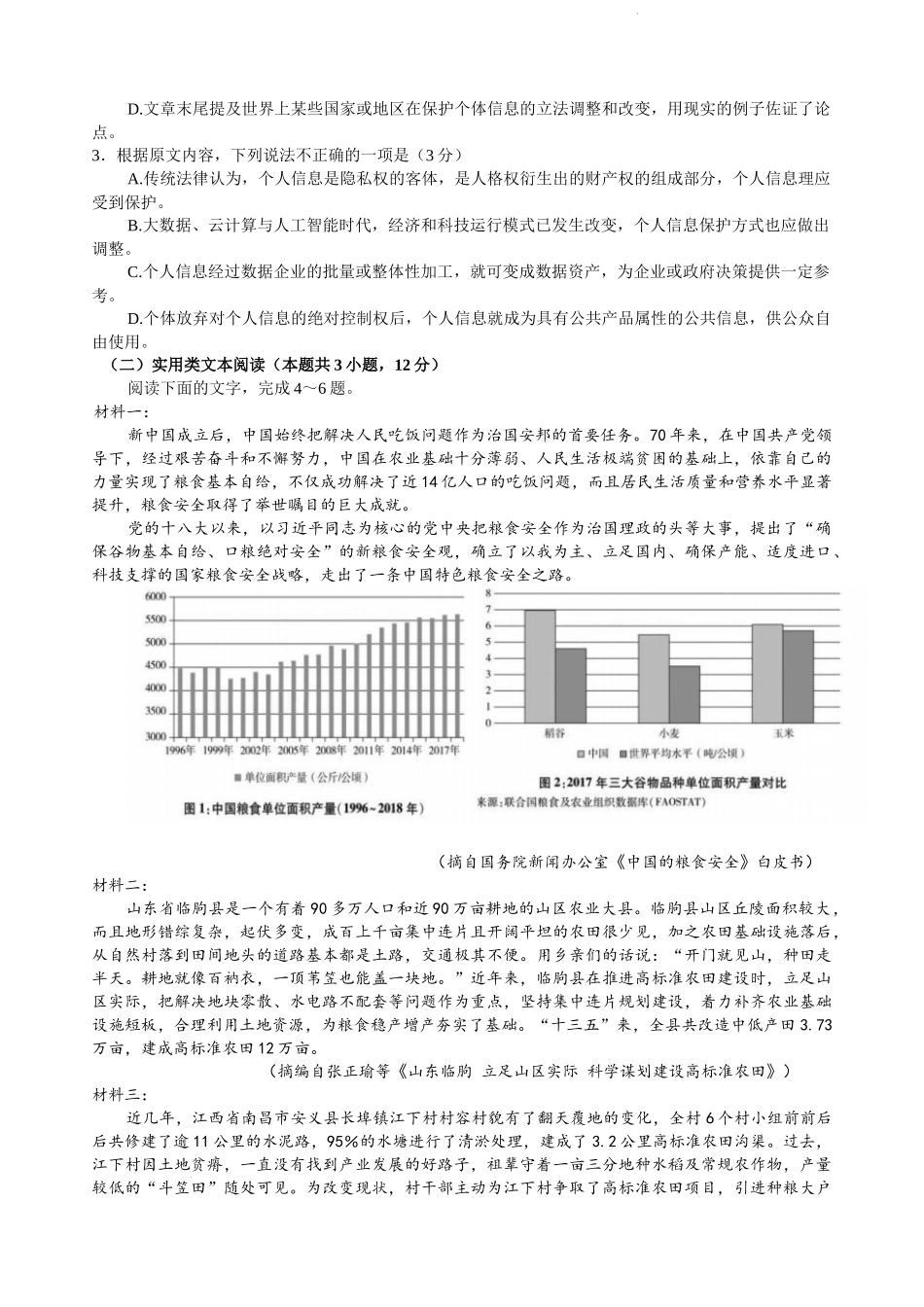 四川省成都市第七中学2021-2022学年高三下学期6月热身考试语文试题.doc_第2页