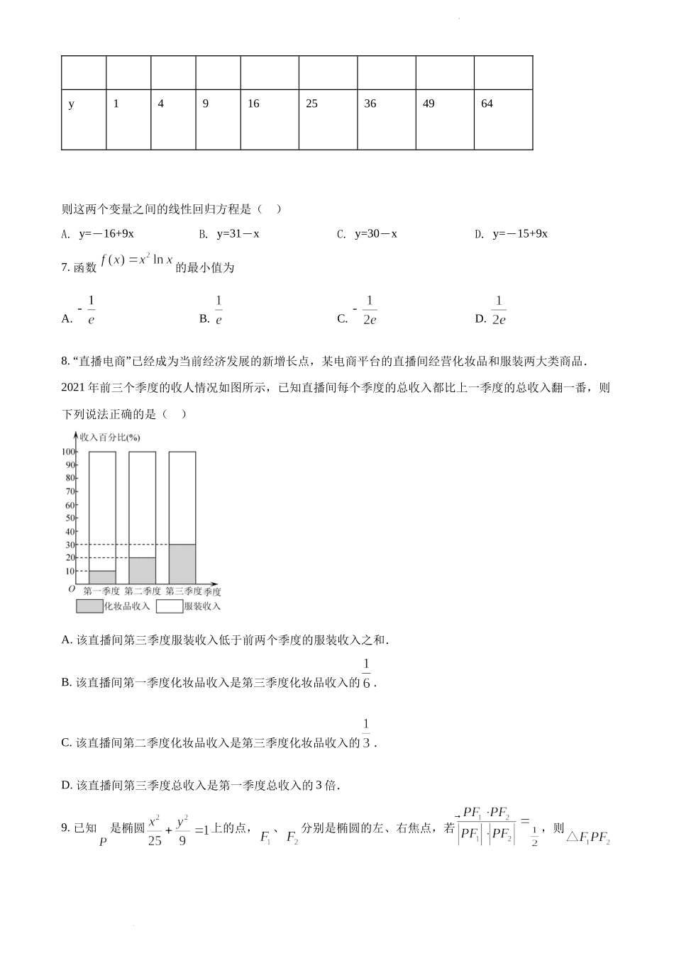 四川省内江市高中2023届零模考试数学文科试题（原卷版）.docx_第2页