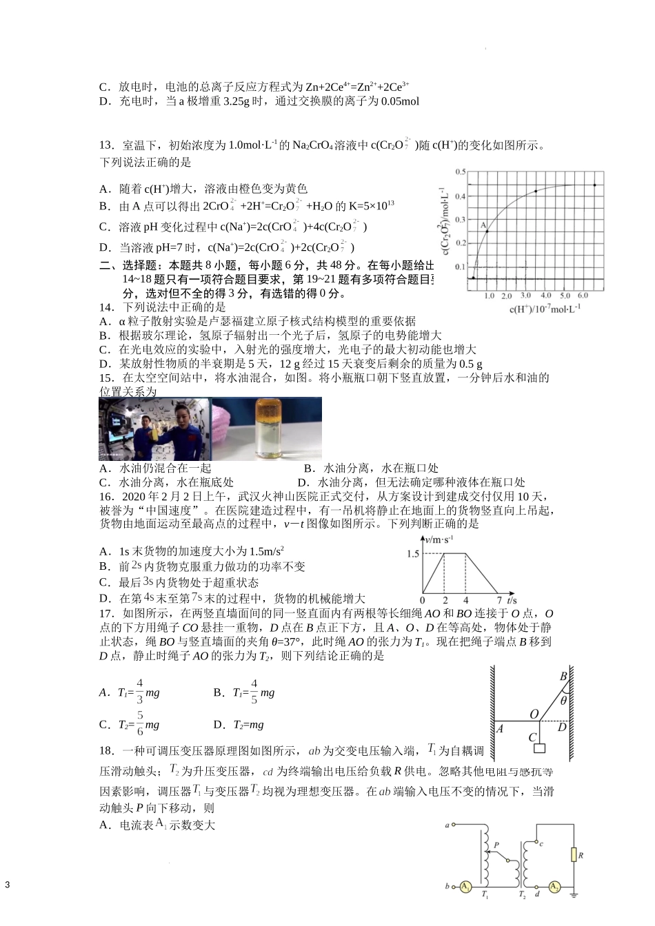 四川省泸州市泸县第五中学2022-2023学年高三上学期第三学月考试理综试题.docx_第3页