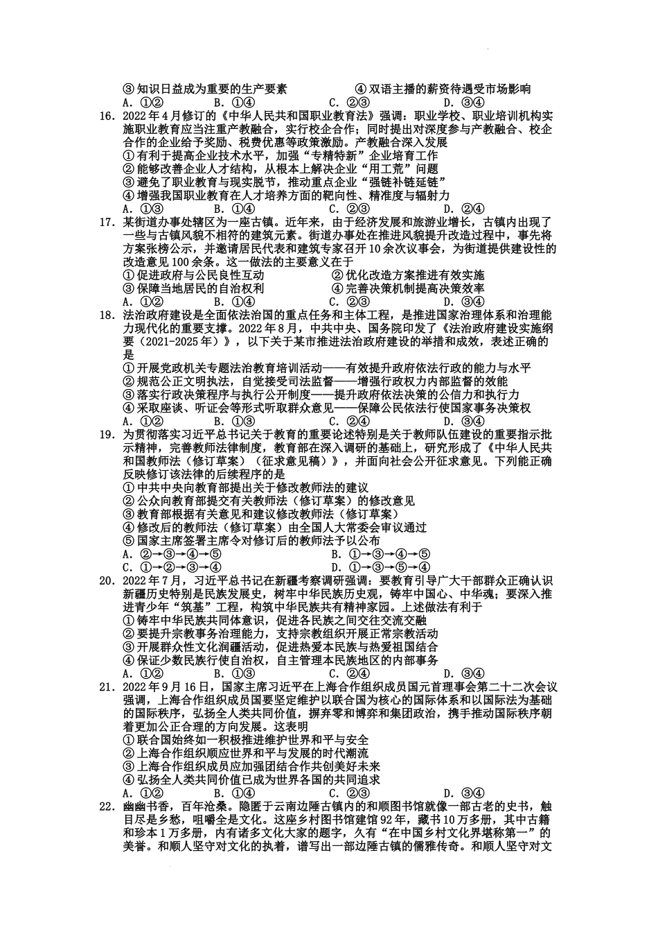 四川省广安市第二中学校2023届高三上学期一诊模拟考试文科综合试题.docx_第3页