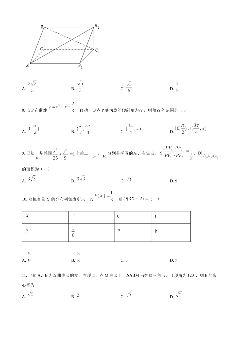 四川省内江市高中2023届零模考试数学理科试题（原卷版）.docx_第2页