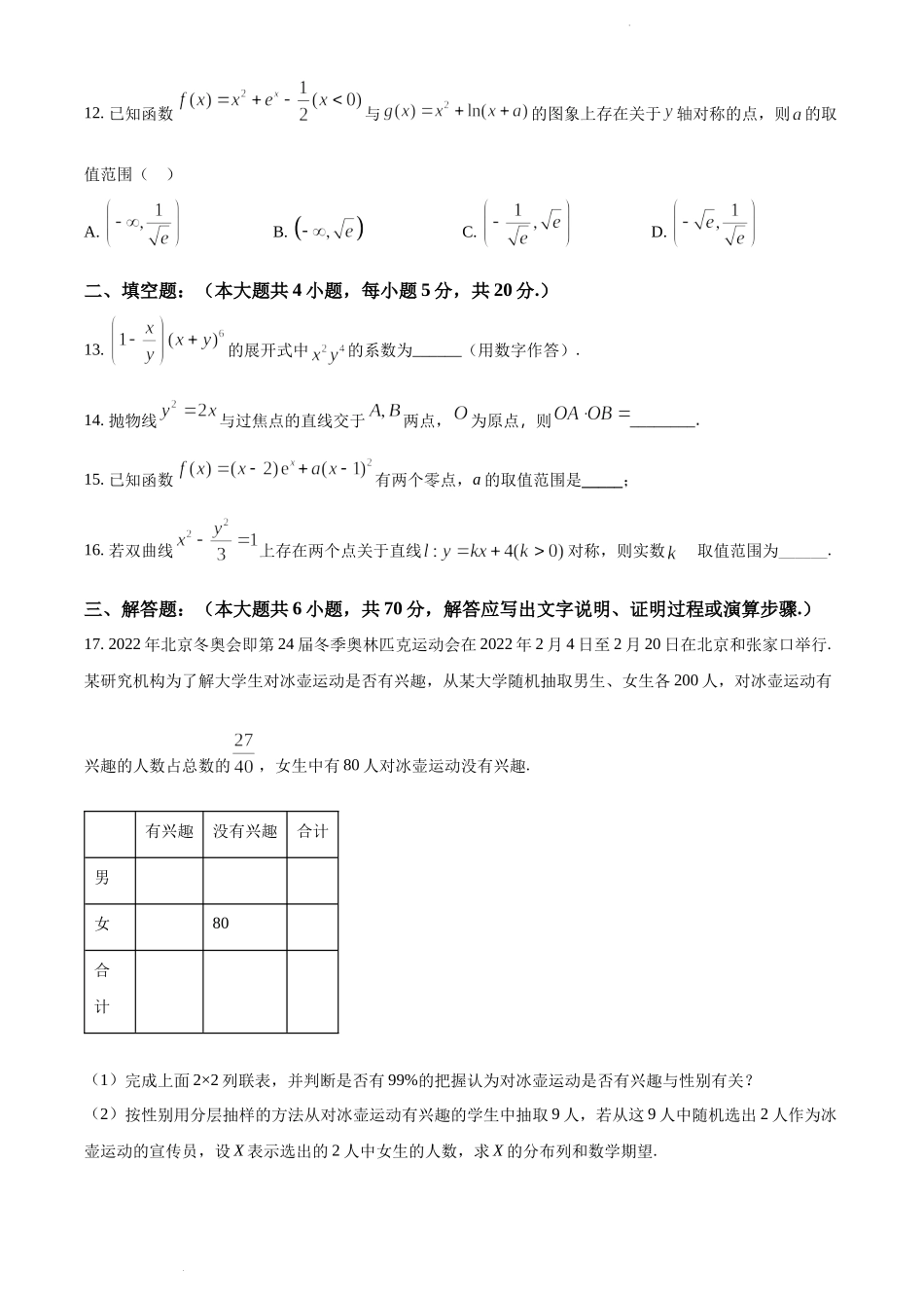 四川省内江市高中2023届零模考试数学理科试题（原卷版）.docx_第3页