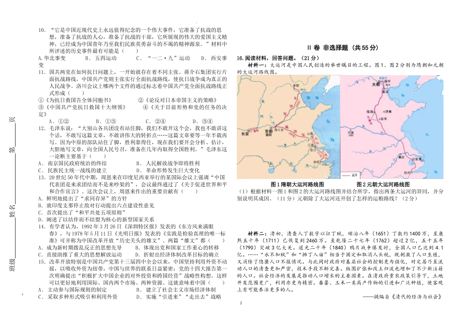 历史试卷含答案.docx_第2页
