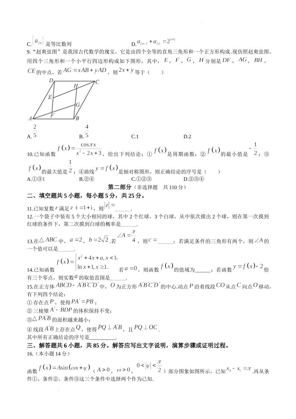 北京市大兴区2022-2023学年高三上学期期末考试数学试题.docx_第2页