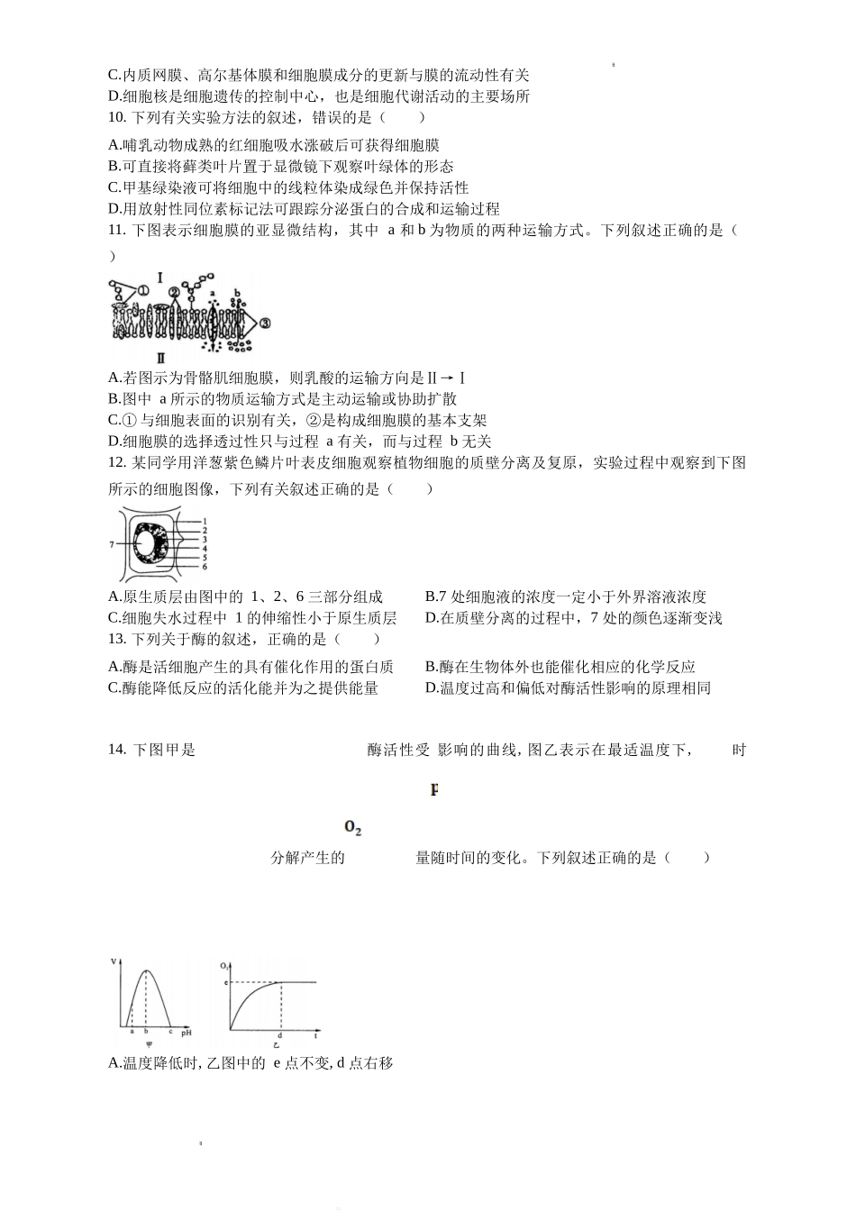 四川省德阳市第三中学2022-2023学年高三上学期第一次综合考试（开学考试）生物试题Word版含答案.doc_第2页