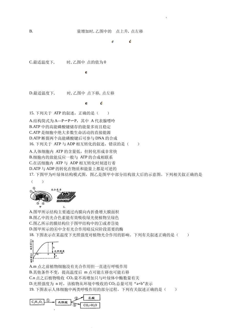 四川省德阳市第三中学2022-2023学年高三上学期第一次综合考试（开学考试）生物试题Word版含答案.doc_第3页