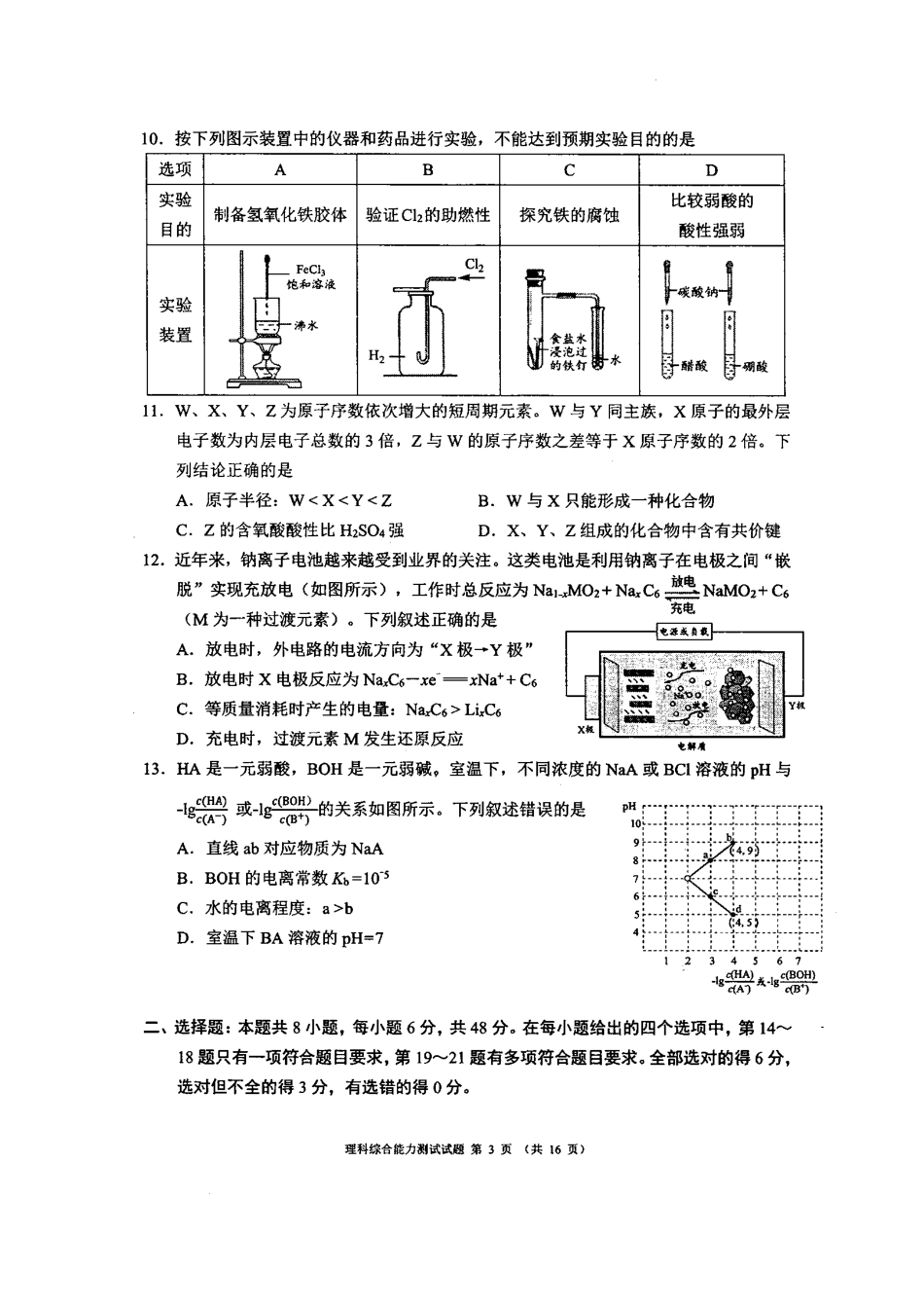 四川省大数据精准教学联盟2021-2022学年高三下学期第二次统一考试理科综合试题.docx_第3页