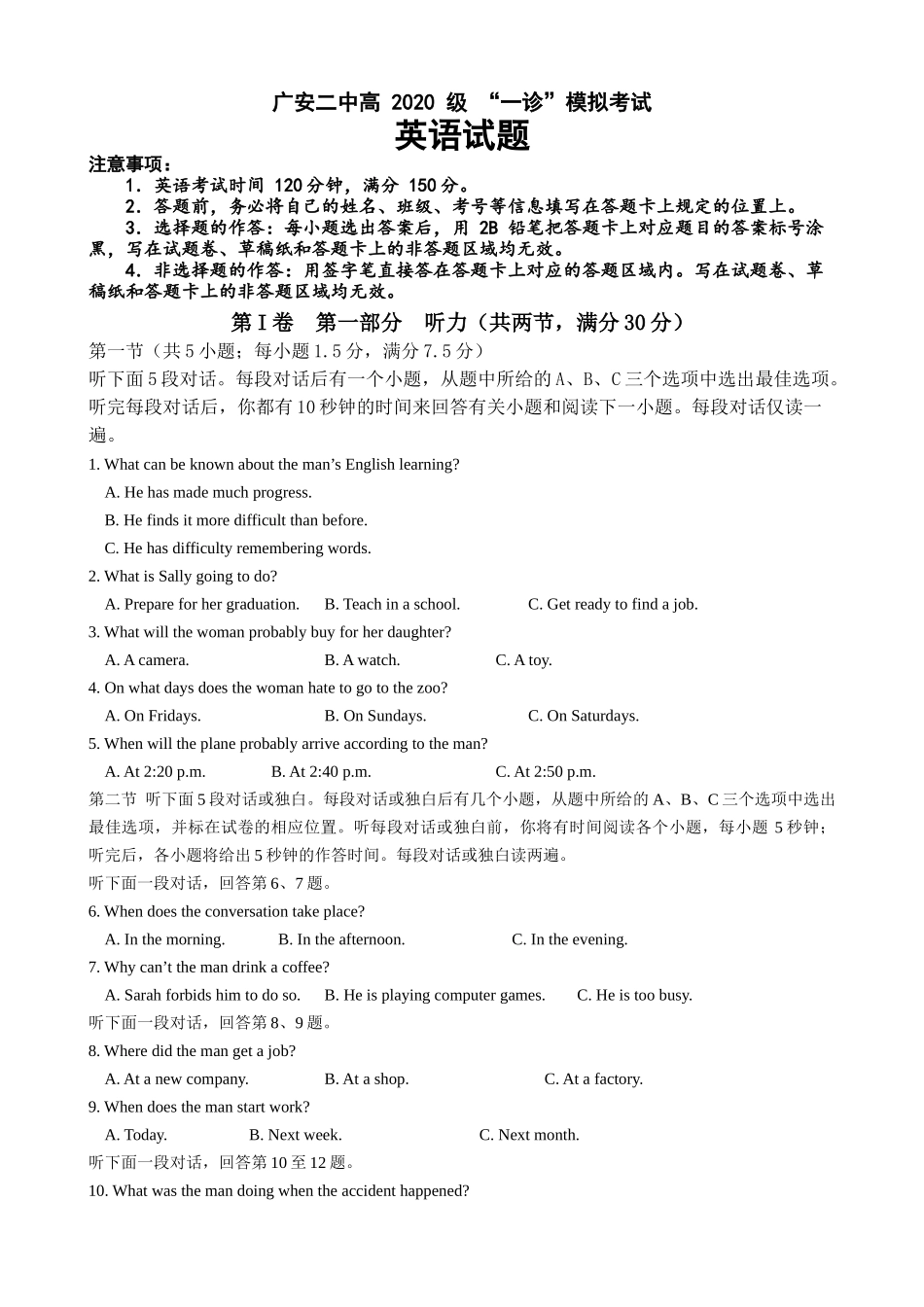 四川省广安市第二中学校2022-2023学年高三上学期一诊模拟考试英语试题.docx_第1页