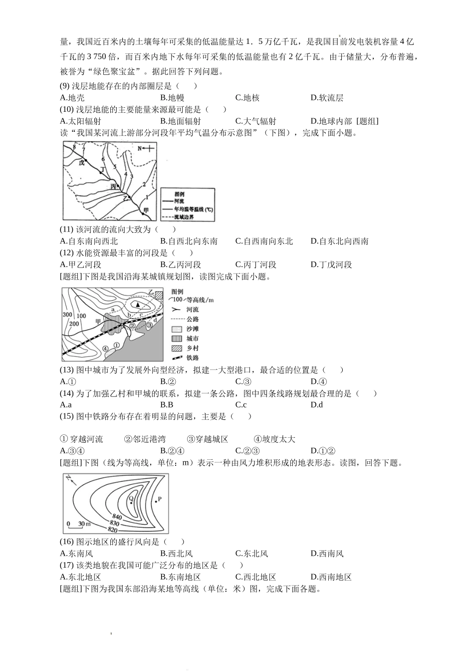 四川省德阳市第三中学2022-2023学年高三上学期第一次综合考试（开学考试）地理试题Word版含答案.doc_第2页