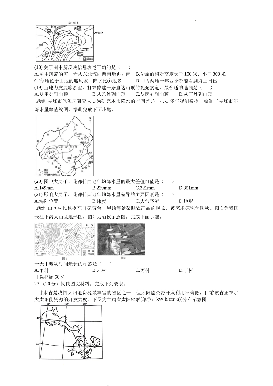四川省德阳市第三中学2022-2023学年高三上学期第一次综合考试（开学考试）地理试题Word版含答案.doc_第3页