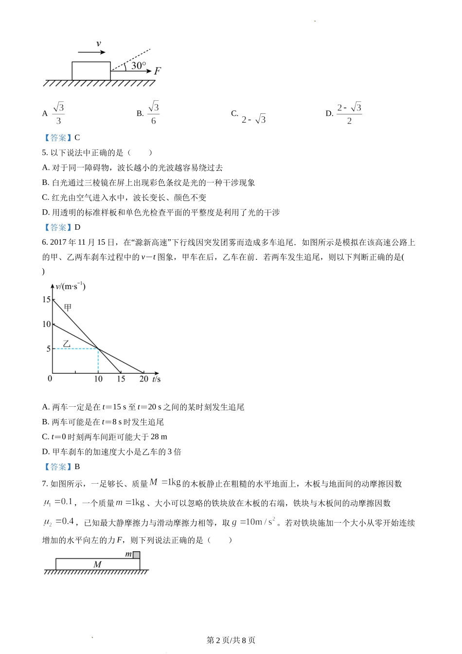 四川省德阳市第三中学2022-2023学年高三上学期第一次综合考试（开学考试）物理试题Word版含答案.doc_第2页